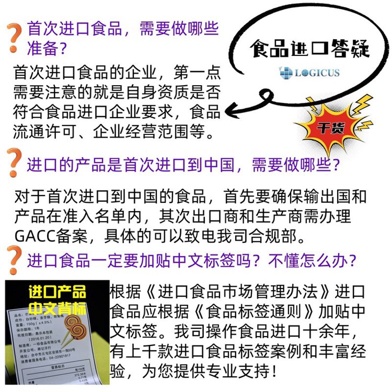 进口食品代理商如何在北京市场站稳脚跟？